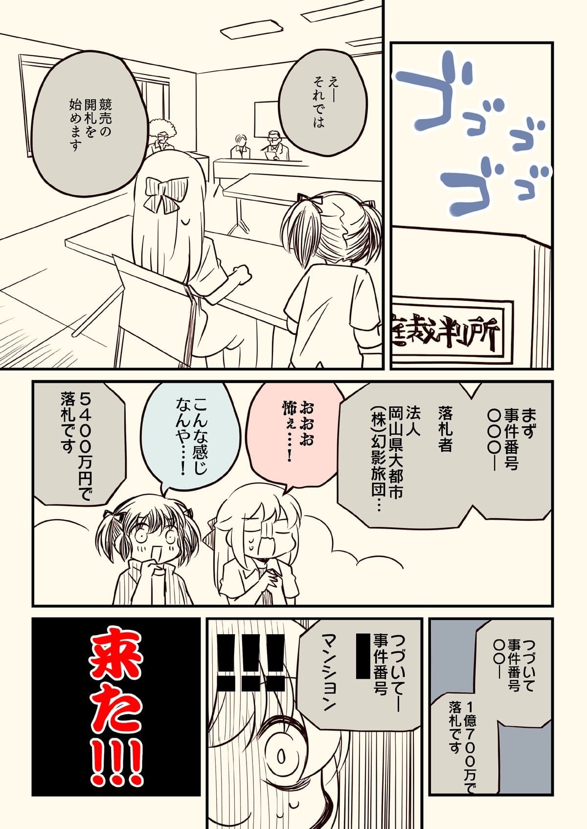 競売でマンションを買った話。 サンプル画像 8