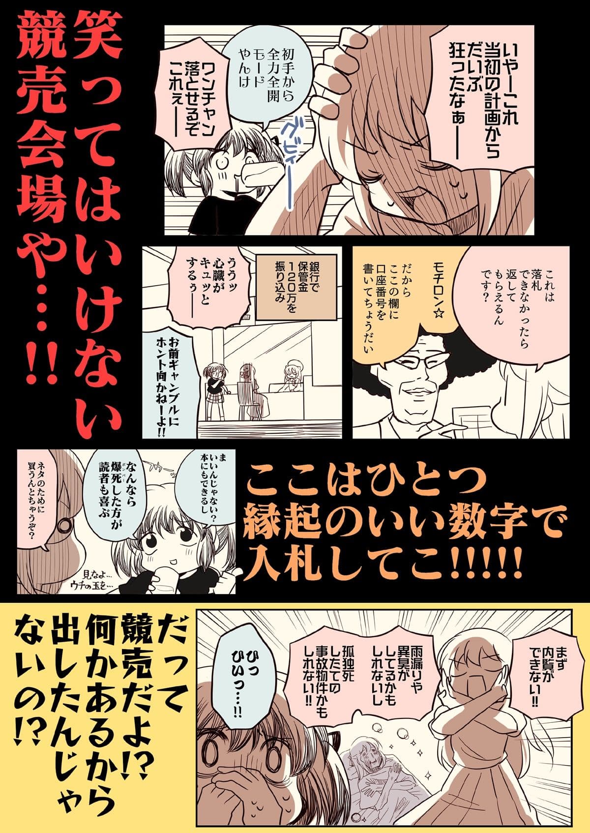 競売でマンションを買った話。 サンプル画像 9