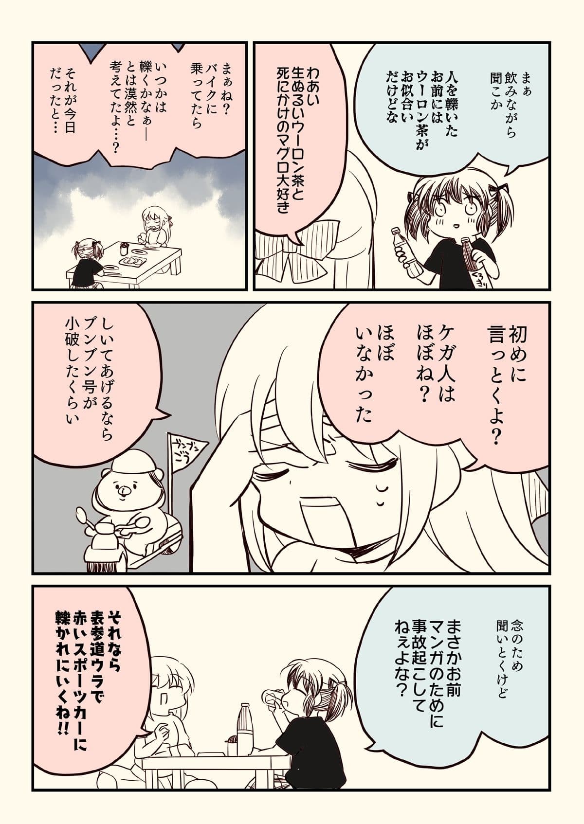 バイクで人を轢いた話。 サンプル画像 2