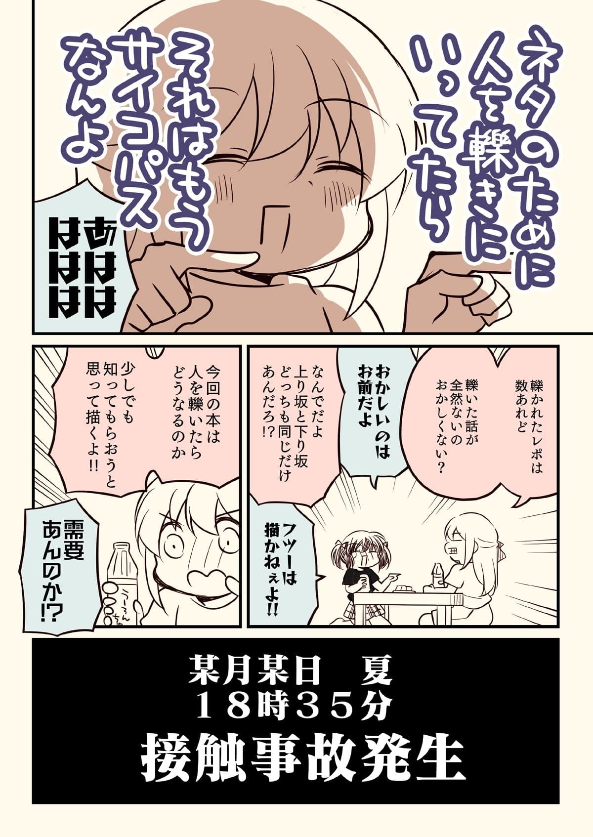 バイクで人を轢いた話。 サンプル画像 3