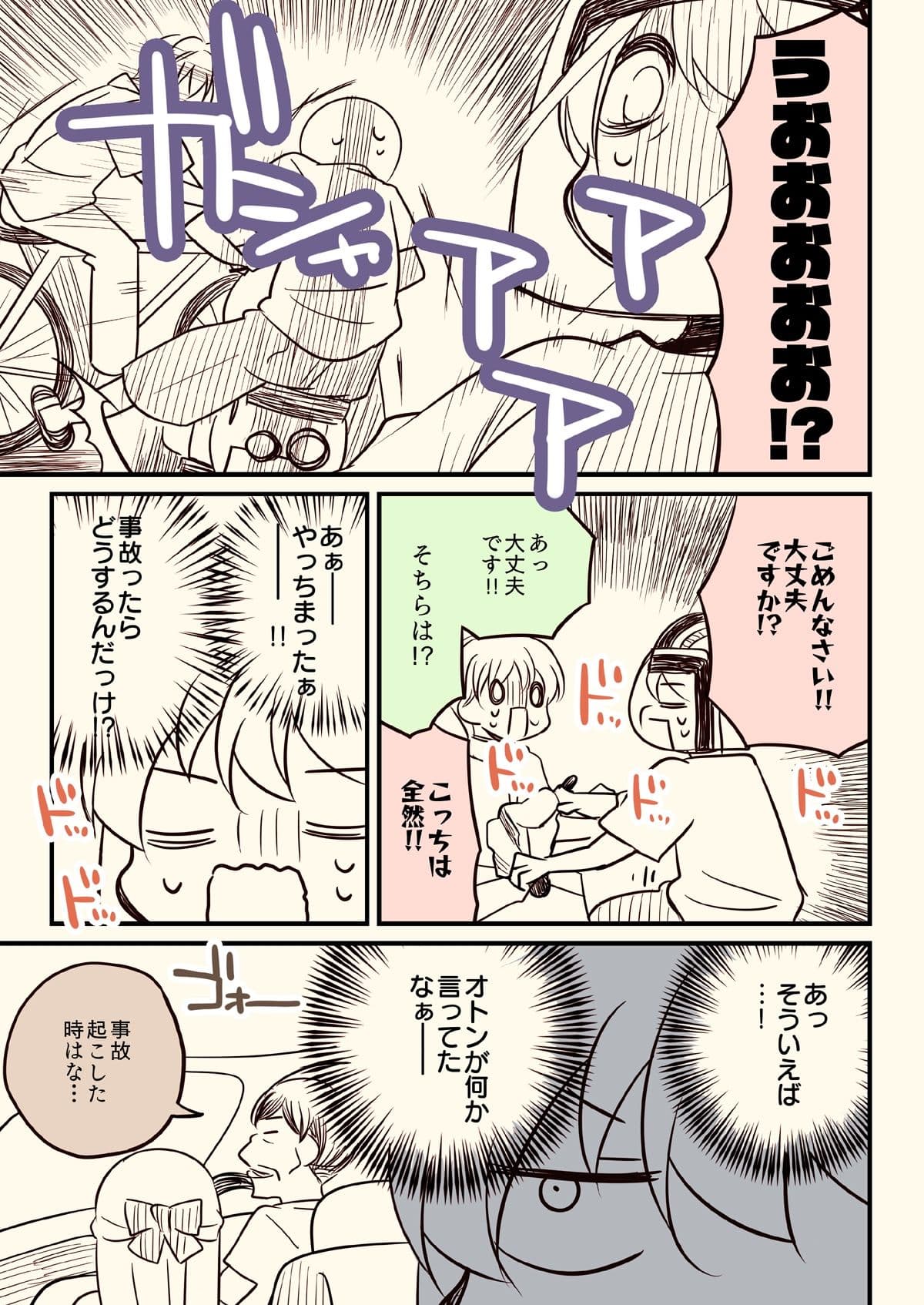 バイクで人を轢いた話。 サンプル画像 4