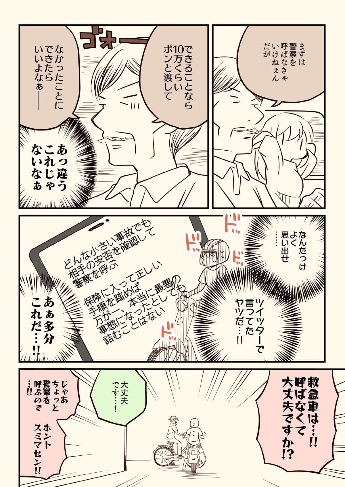 バイクで人を轢いた話。 サンプル画像 5