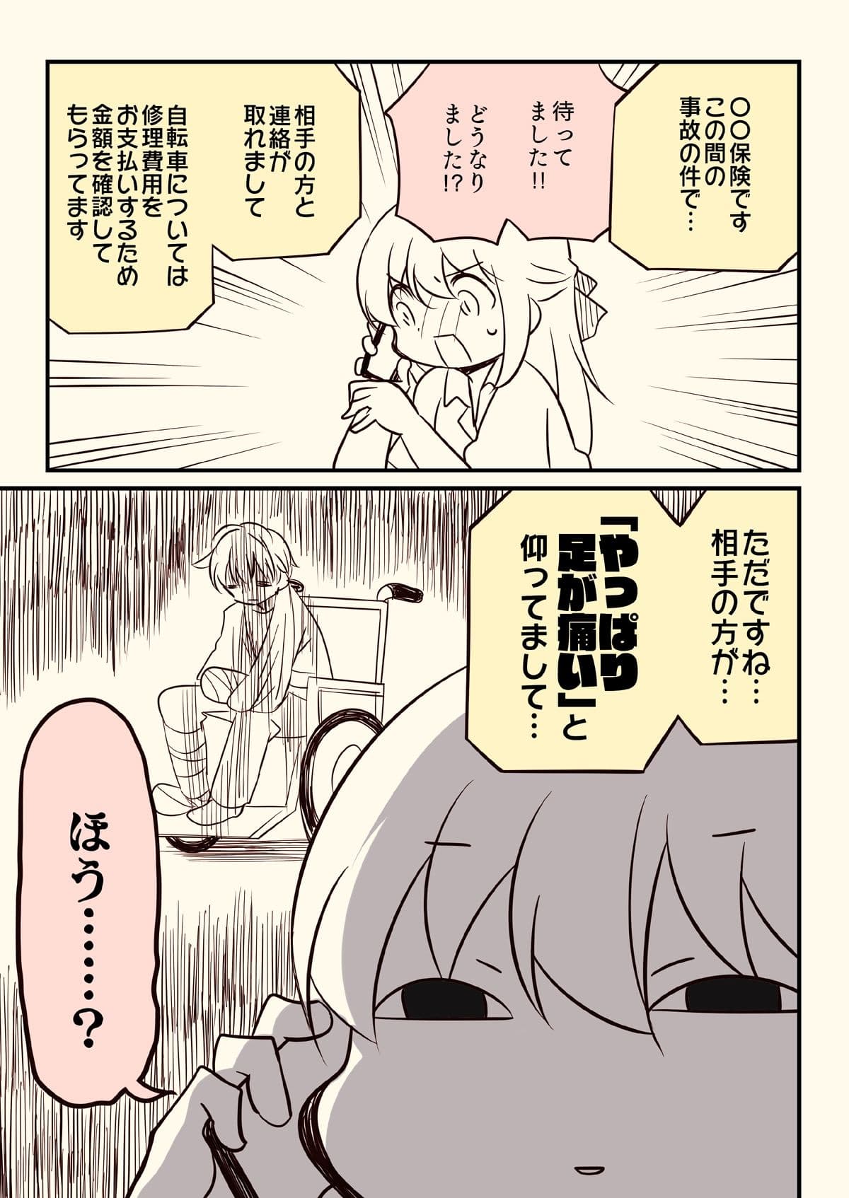 バイクで人を轢いた話。 サンプル画像 6