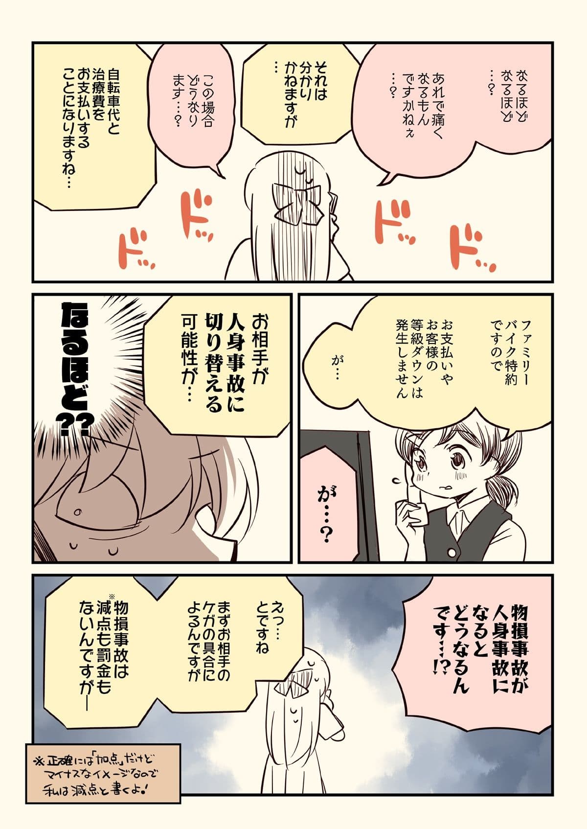 バイクで人を轢いた話。 サンプル画像 7