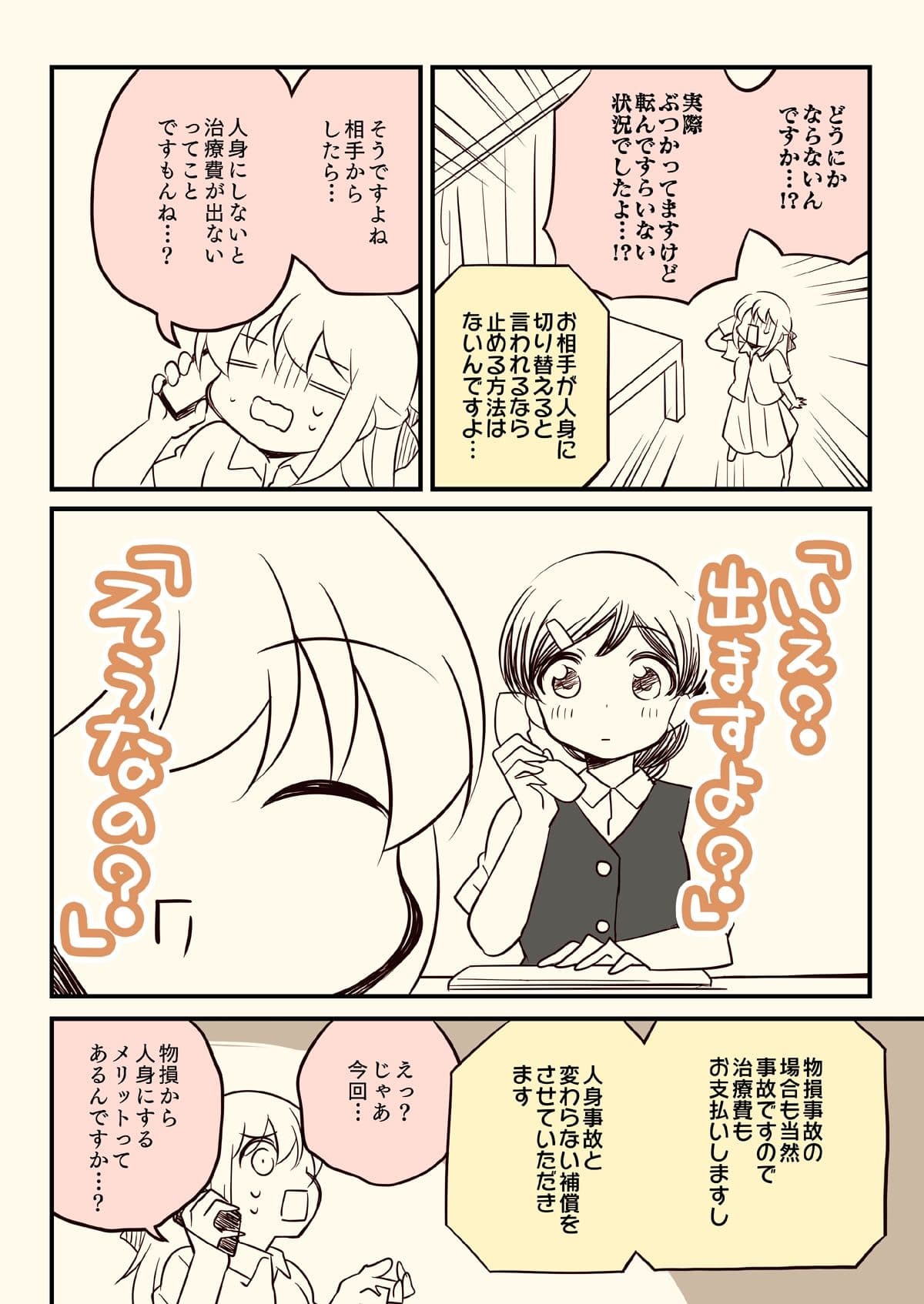 バイクで人を轢いた話。 サンプル画像 9