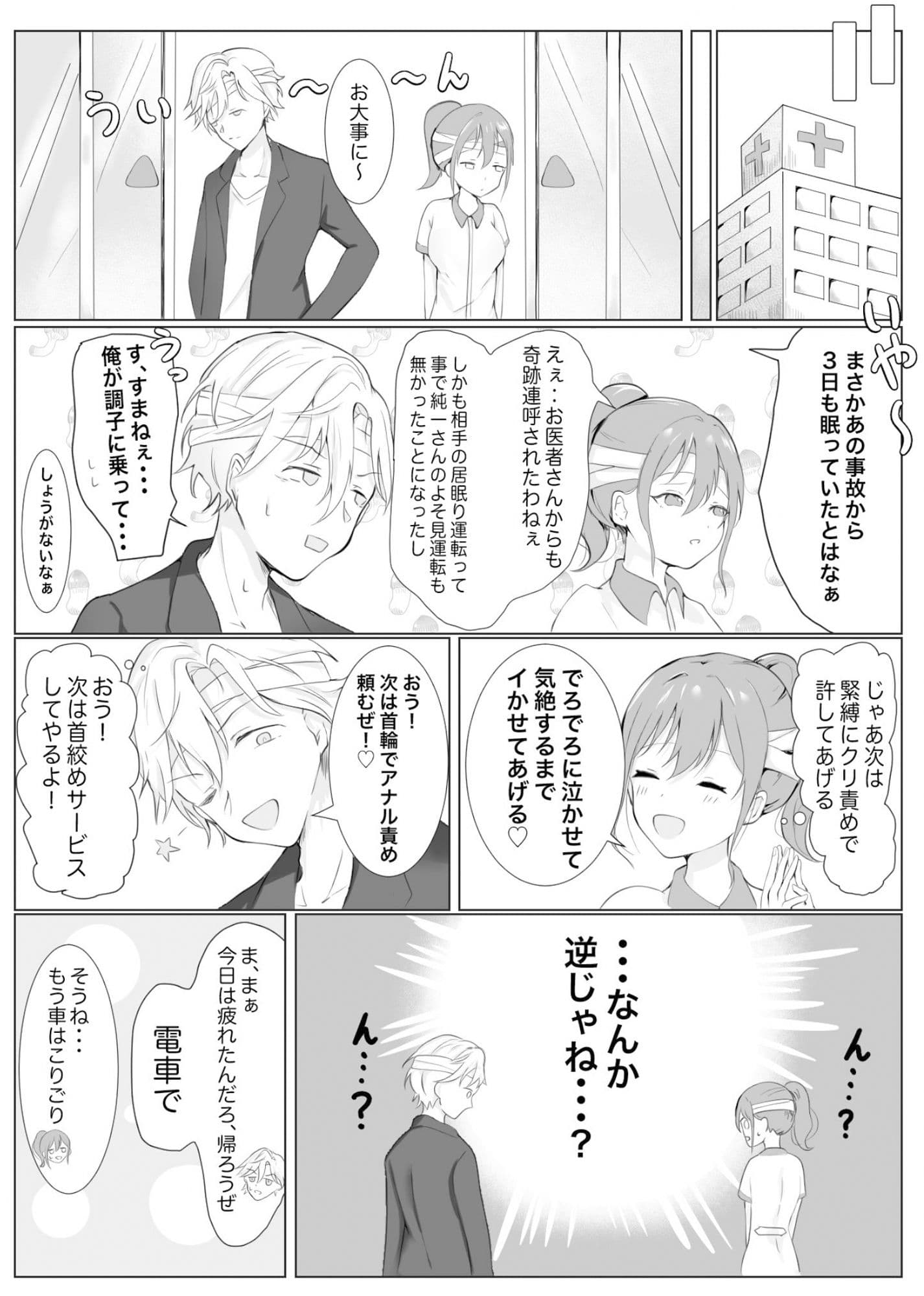 事故でお互いに性癖が入れ替わっちゃった二人！！ サンプル画像 3