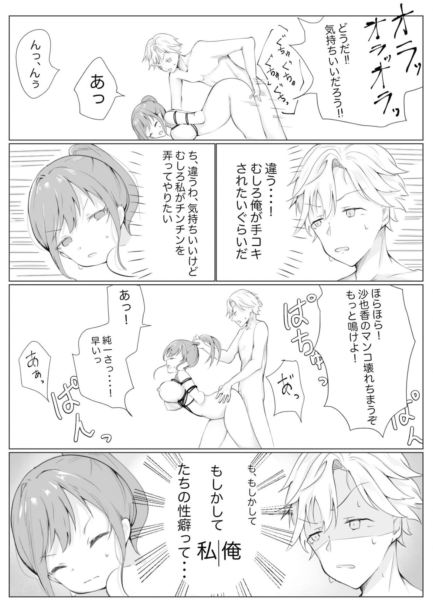 事故でお互いに性癖が入れ替わっちゃった二人！！ サンプル画像 5