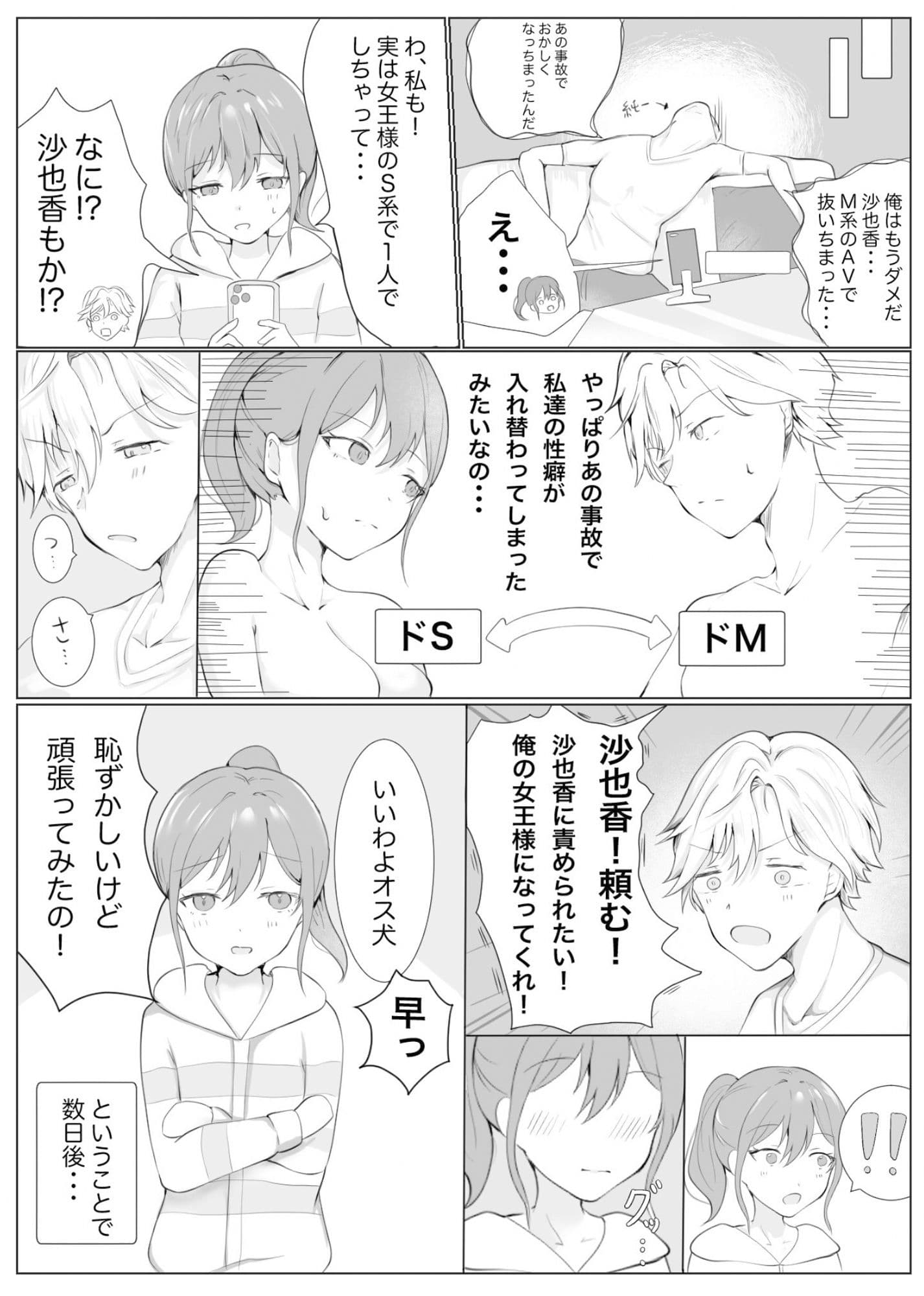 事故でお互いに性癖が入れ替わっちゃった二人！！ サンプル画像 8