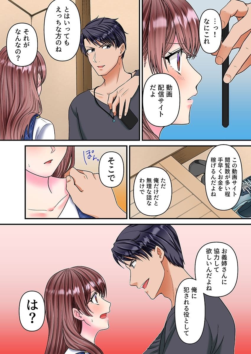 理想の夫婦、崩壊中〜寝ている夫の横でDQN義弟に何度もイカされて〜（フルカラー） 3 サンプル画像 5