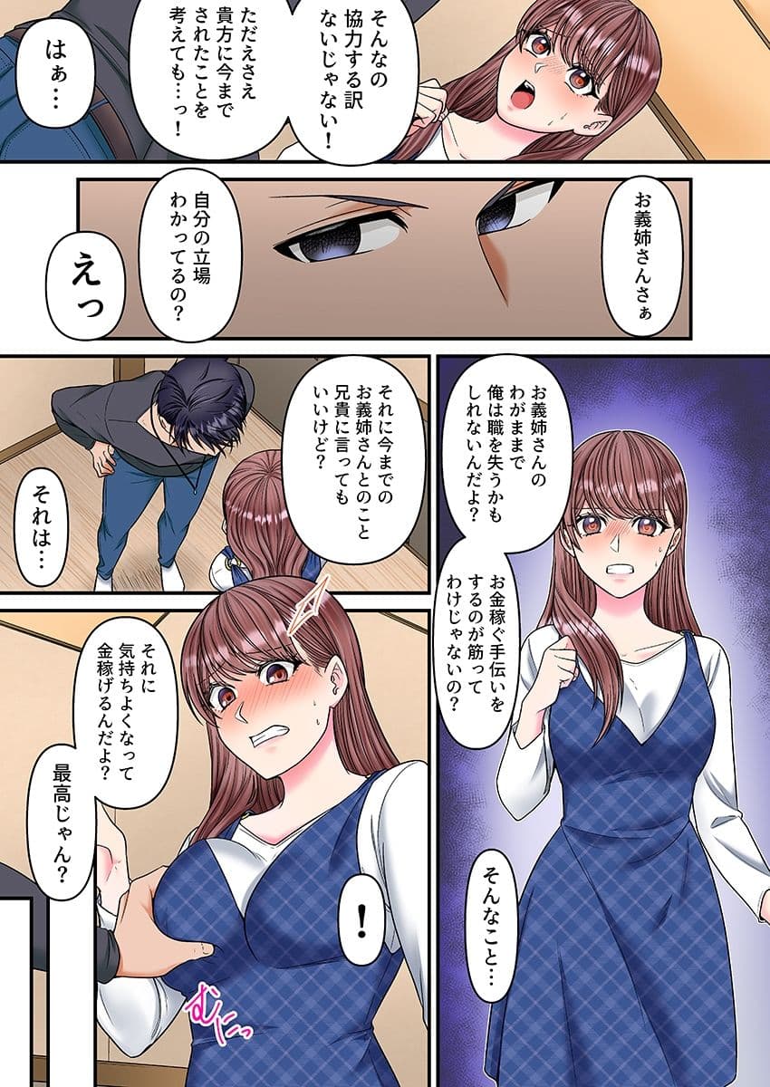 理想の夫婦、崩壊中〜寝ている夫の横でDQN義弟に何度もイカされて〜（フルカラー） 3 サンプル画像 6