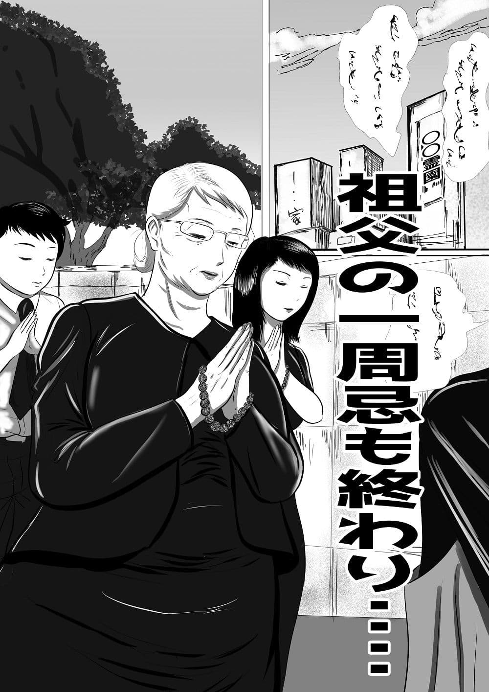 おばあちゃん家にボクはイク！  真夏の近親乱交祭り！ サンプル画像 1