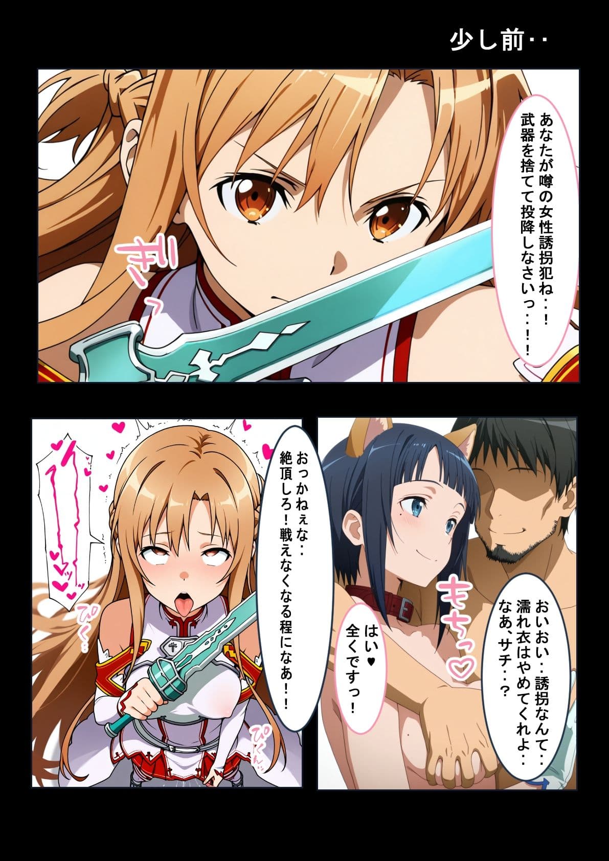 SAO俺の全てが寝取られる。 サンプル画像 4