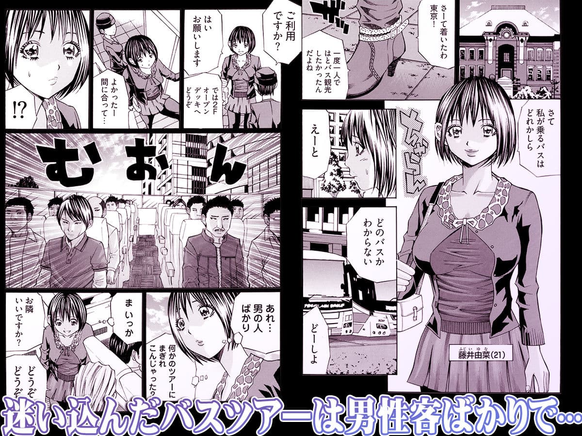 姦獄ブラック・バス会社 -無理ヤリ性開発サレタ処女- 1 サンプル画像 1