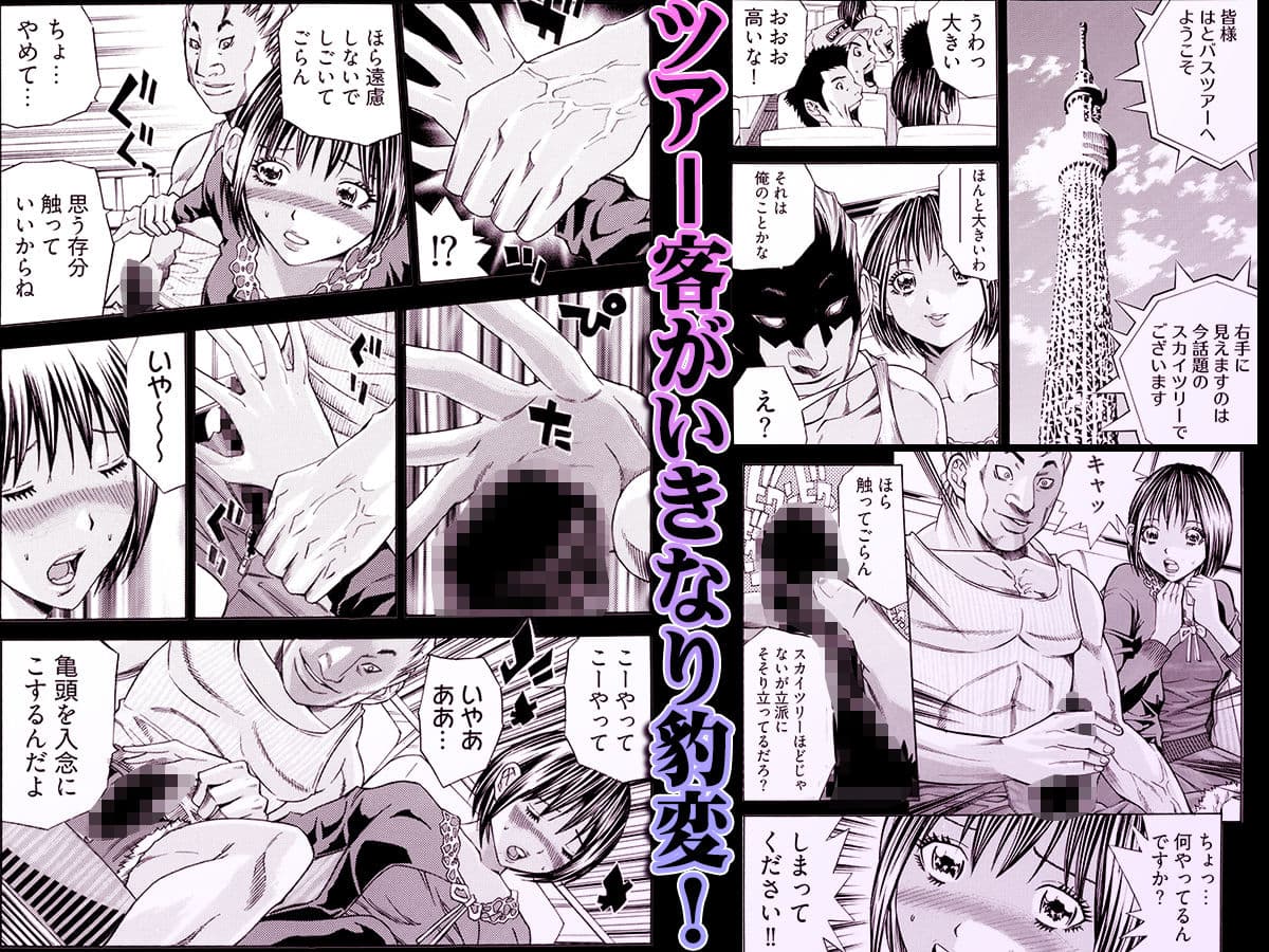 姦獄ブラック・バス会社 -無理ヤリ性開発サレタ処女- 1 サンプル画像 2