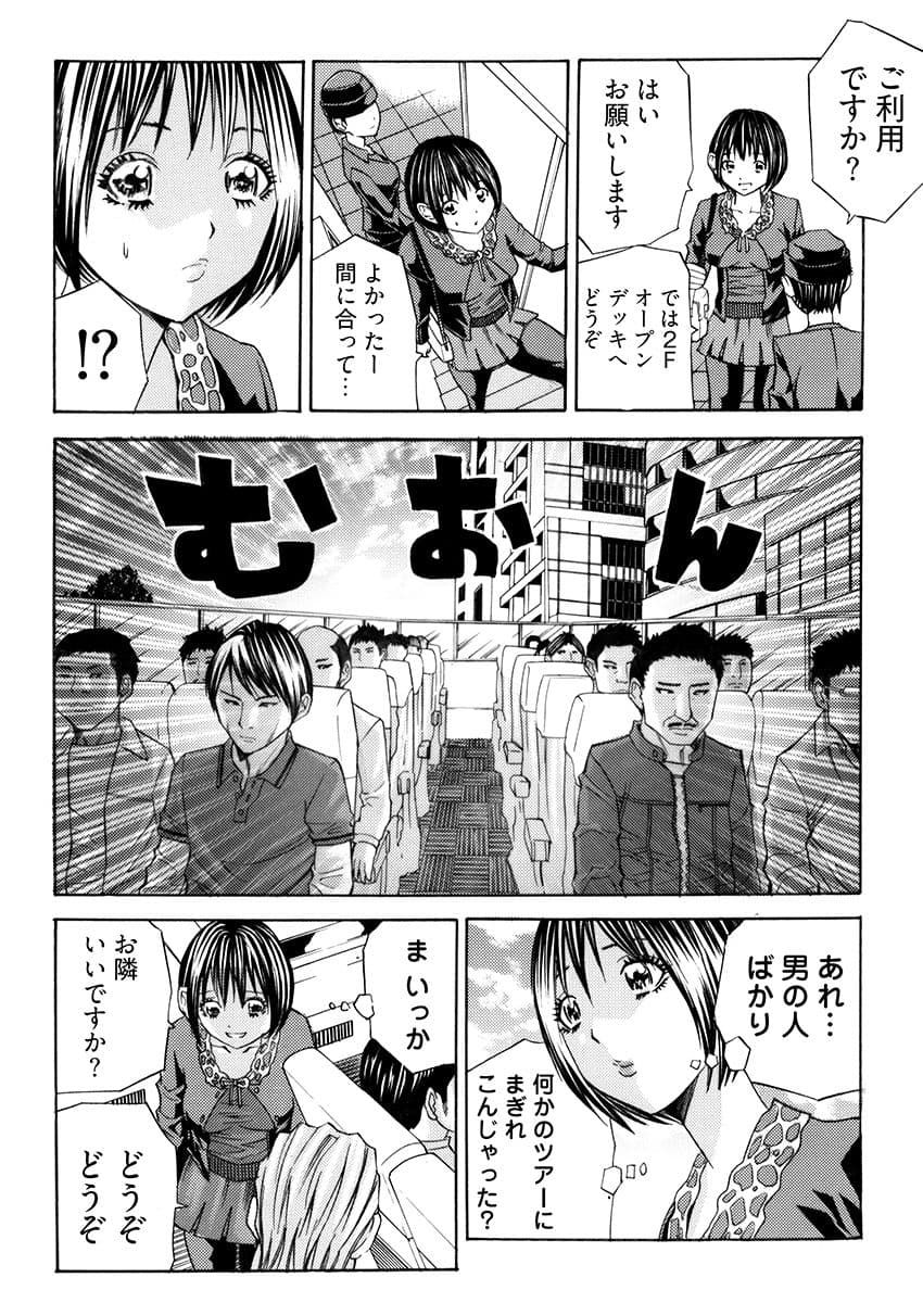 姦獄ブラック・バス会社 -無理ヤリ性開発サレタ処女- 1 サンプル画像 5