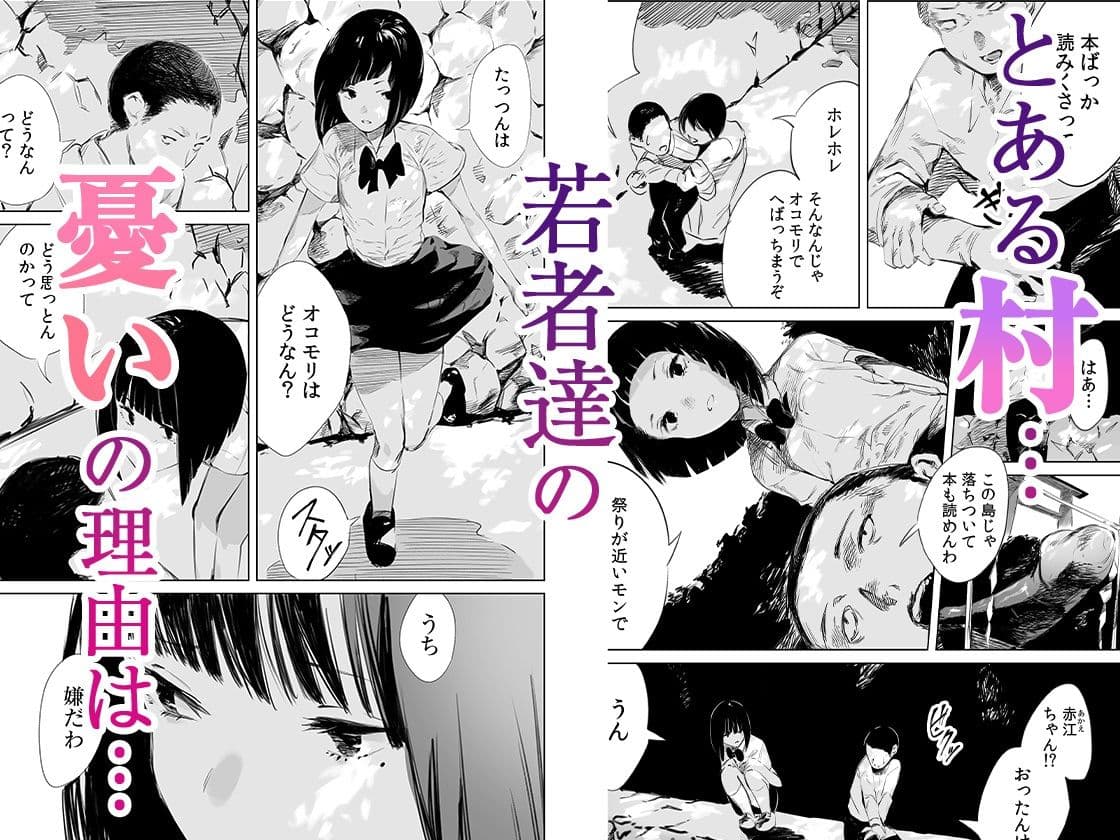 村のならわし 1 サンプル画像 2