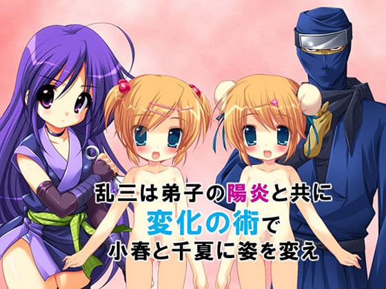 忍者の里の問題児をエロ忍術で矯正する事になった件 3巻 サンプル画像 1