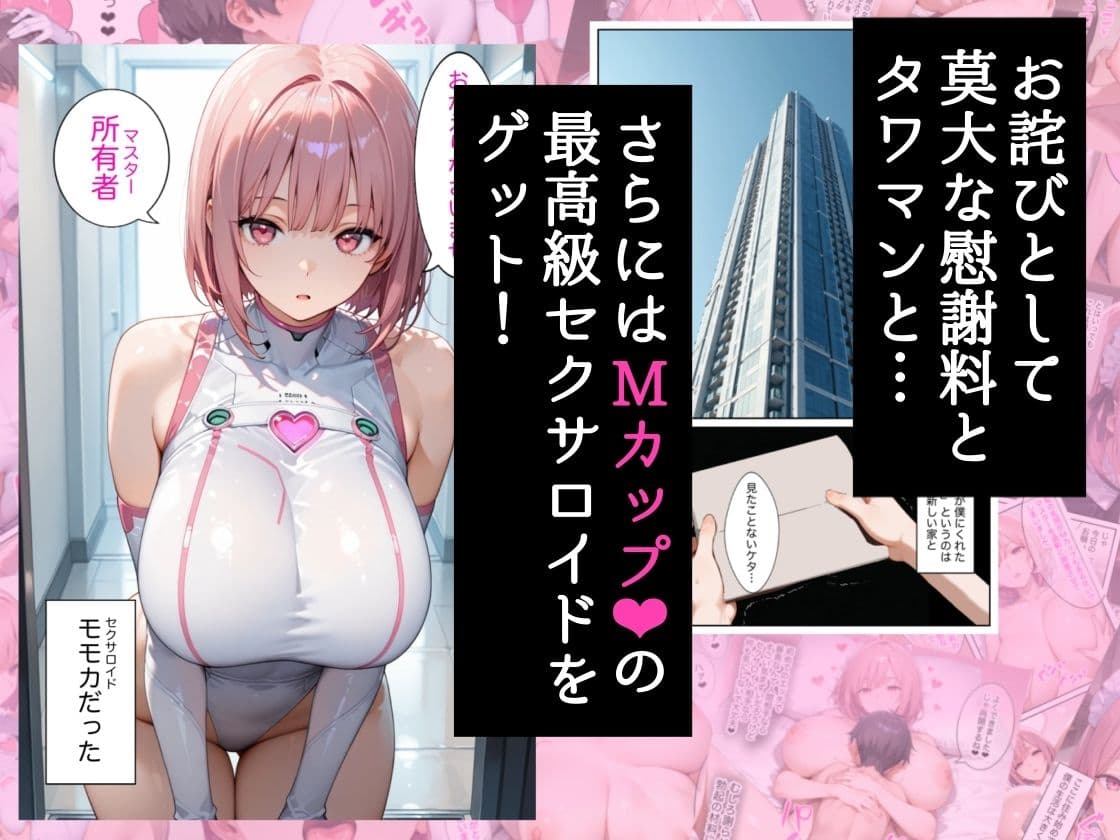 僕の命令に絶対服従の爆乳セクサロイドお姉さんを手に入れた サンプル画像 2