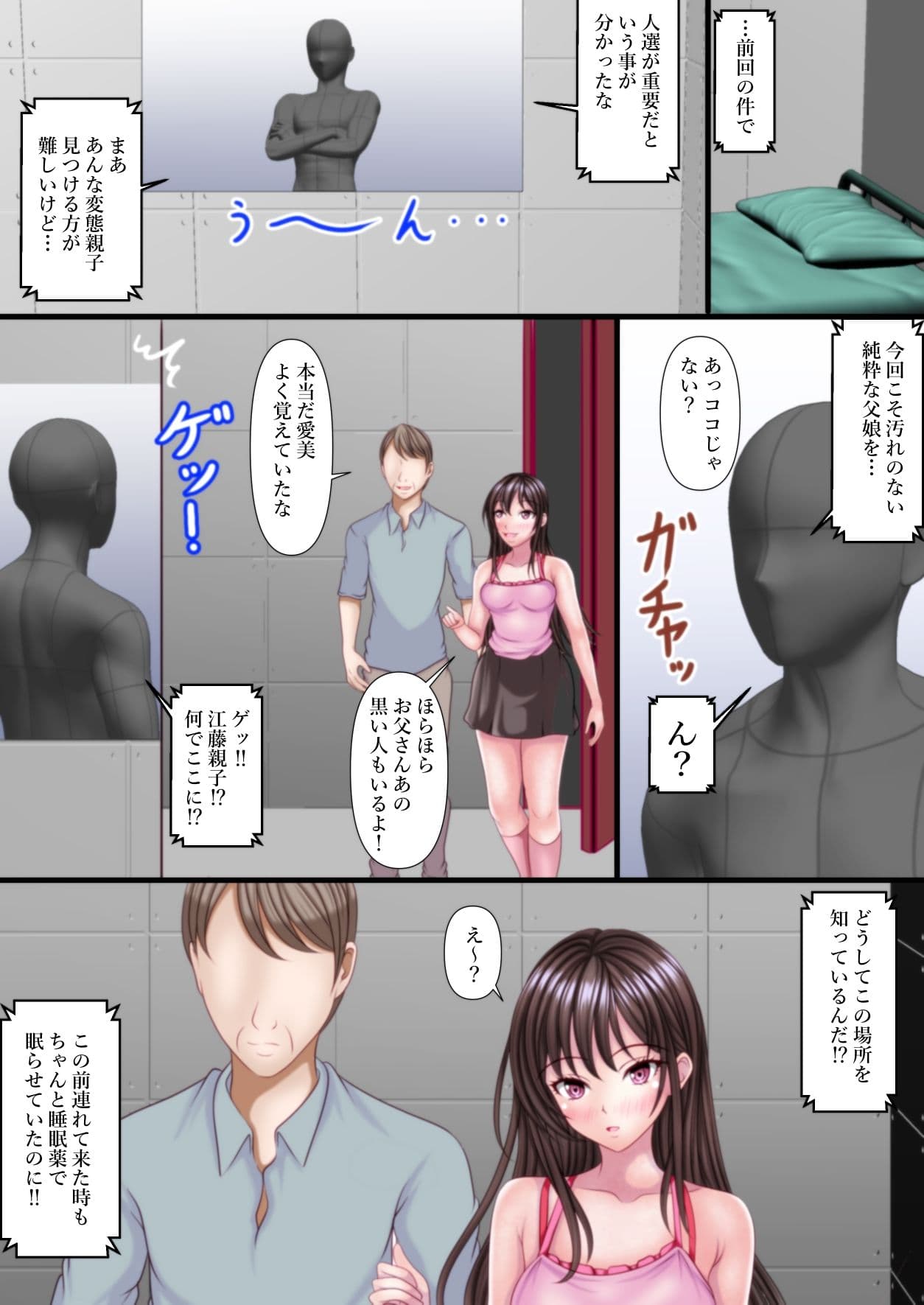 セックスしないと出れない部屋をある父娘にヤリ部屋として使われた サンプル画像 4