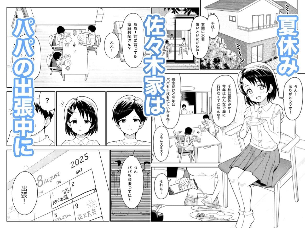 佐々木家のHなたいけつ!!2なつやすみ サンプル画像 1