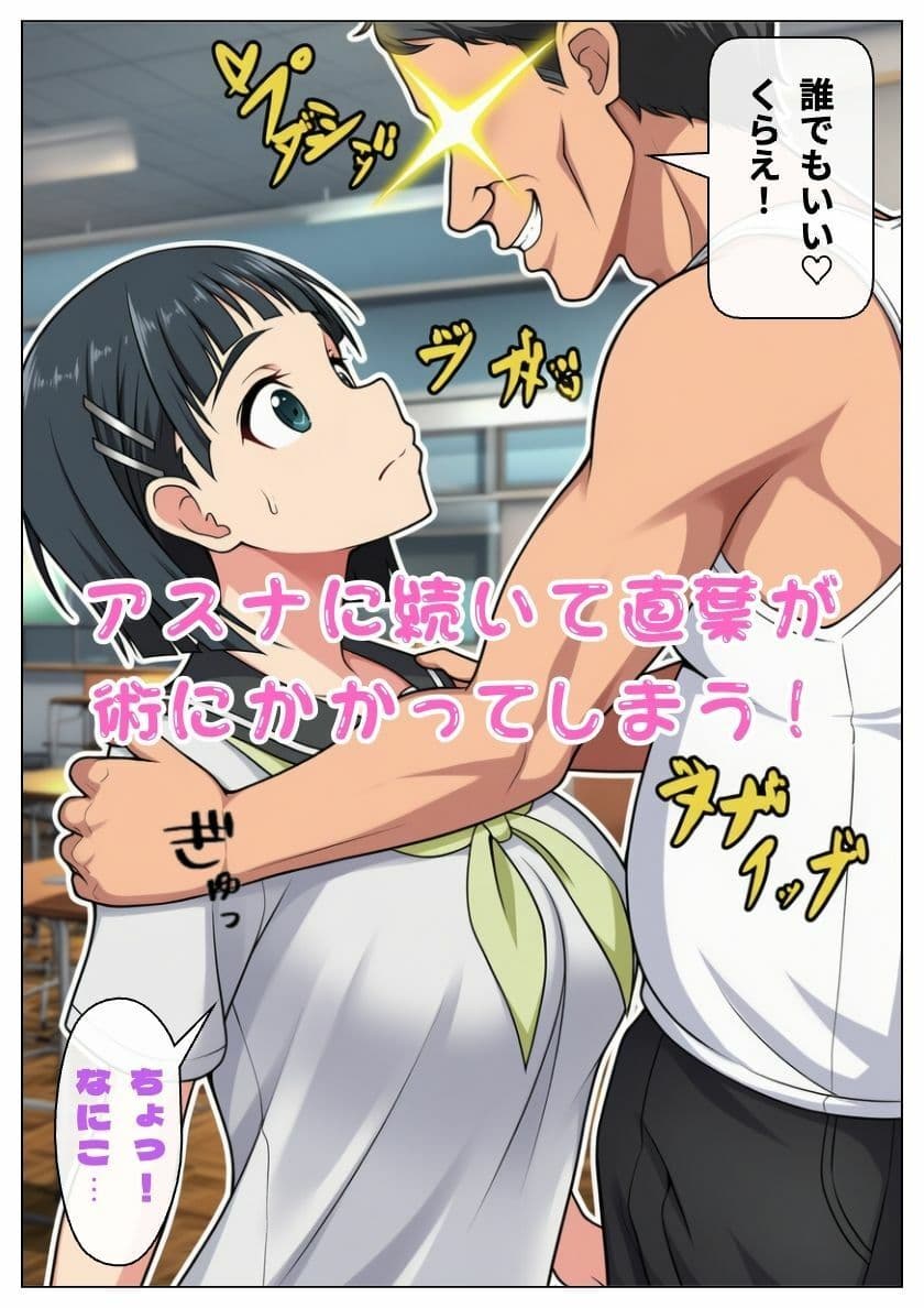 催◯おじさんに狙われたアスナと直葉！催◯解けたらおまんこから中出し精液が！:本編53P＋おまけ150枚 サンプル画像 5