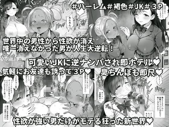 性楽園〜世界中の男から性欲が消えて俺だけがハーレムな件〜 サンプル画像 1