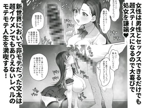 性楽園〜世界中の男から性欲が消えて俺だけがハーレムな件〜 サンプル画像 5