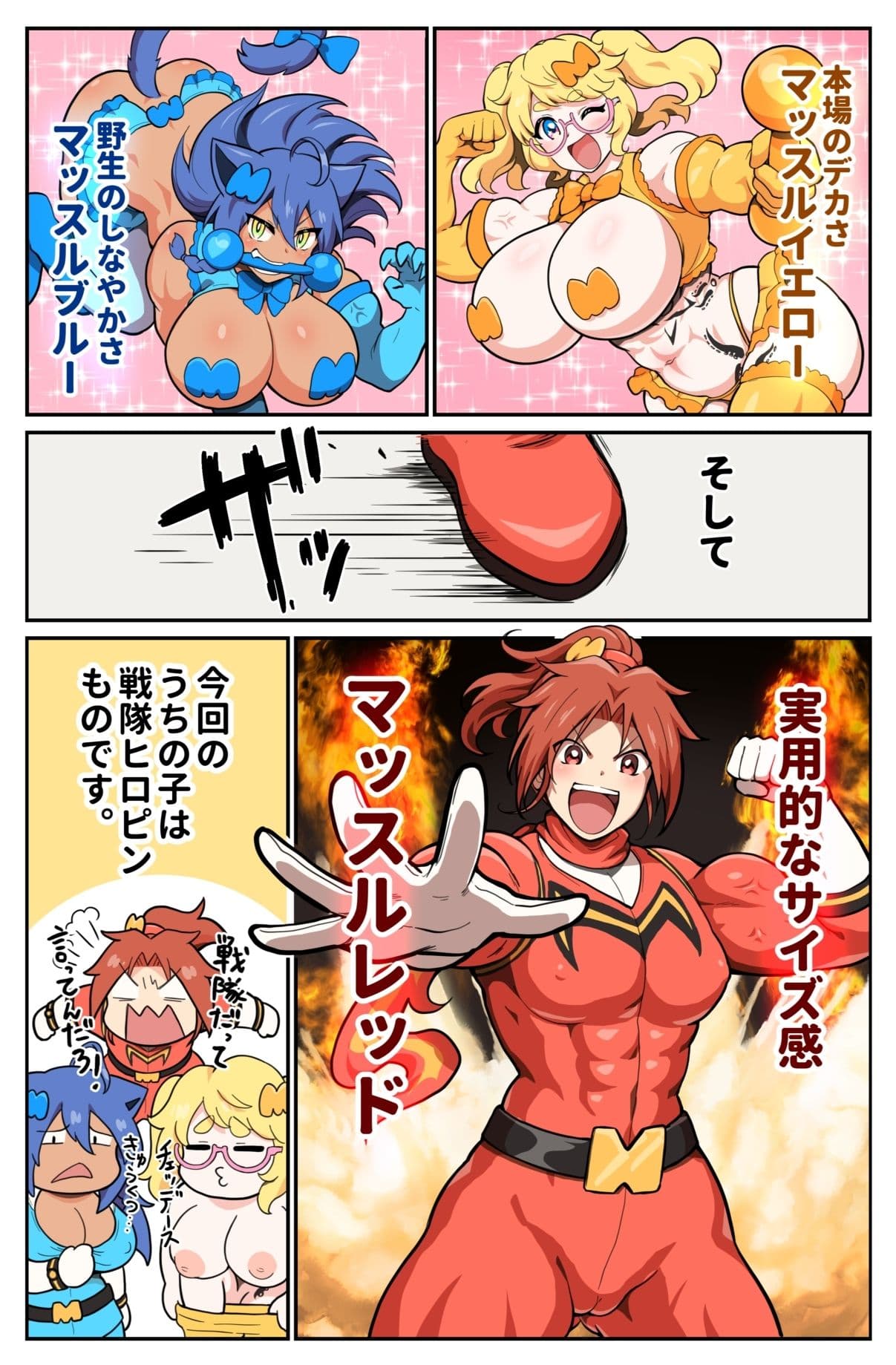 つよつよ戦隊筋肉娘たちが変態怪人たちに返り討ちにされて無様を晒すマンガ サンプル画像 1