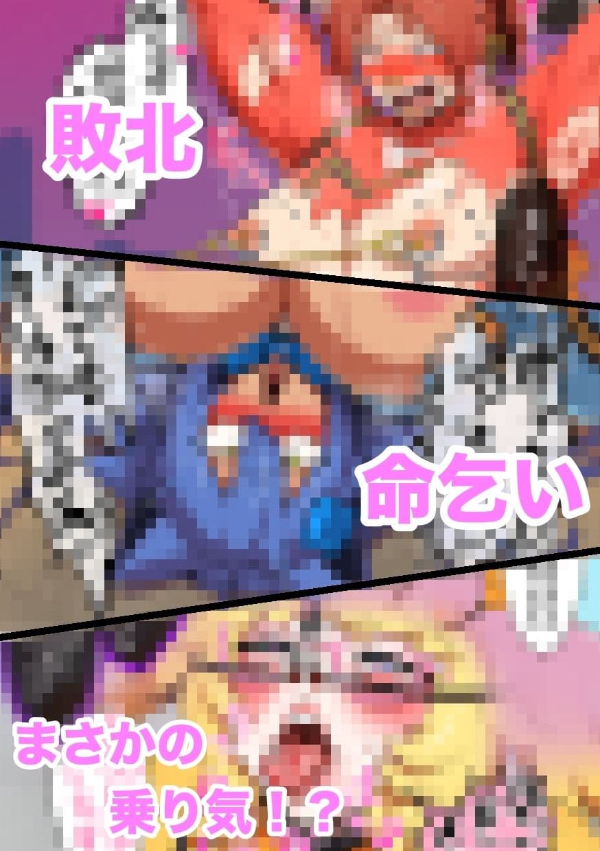 つよつよ戦隊筋肉娘たちが変態怪人たちに返り討ちにされて無様を晒すマンガ サンプル画像 6