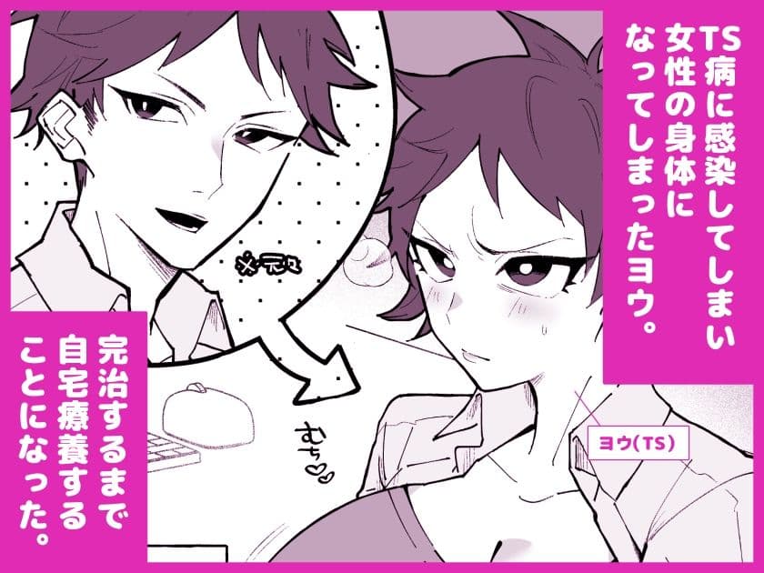 TS病で女体化した兄は妹ちんぽの虜 サンプル画像 1