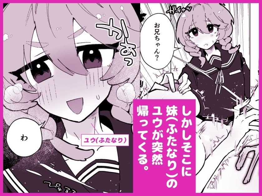 TS病で女体化した兄は妹ちんぽの虜 サンプル画像 3