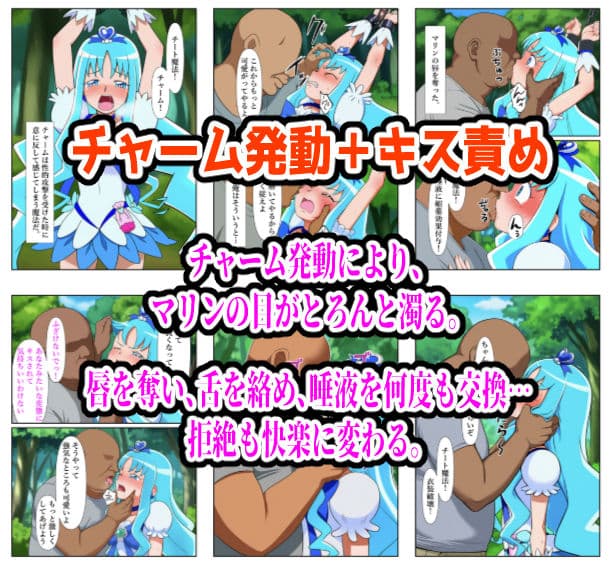 チート魔法の餌食となった キュアマリン  〜拘束・口責め・種付け調教支配〜 サンプル画像 2
