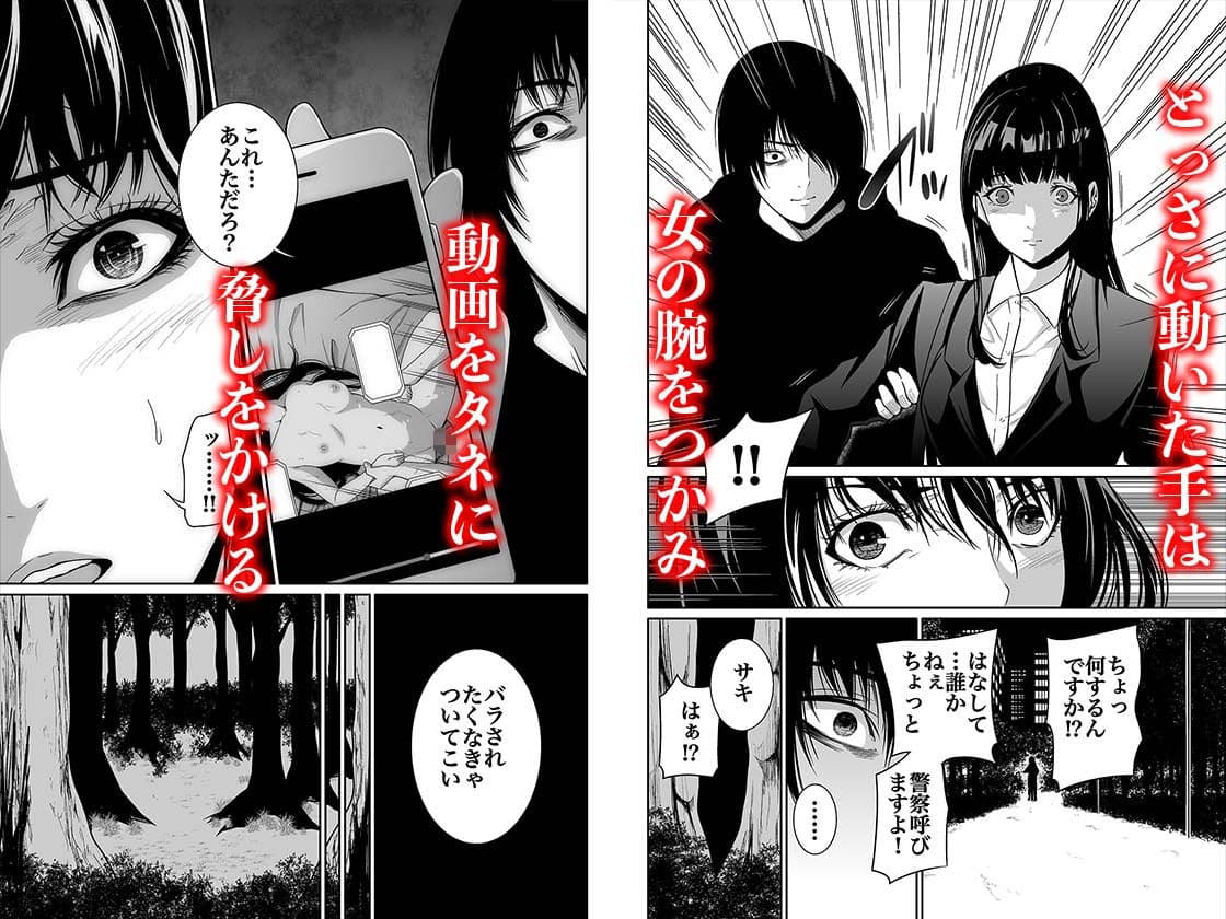 悪事の代償〜秘密を握られた女たち〜 1 サンプル画像 3