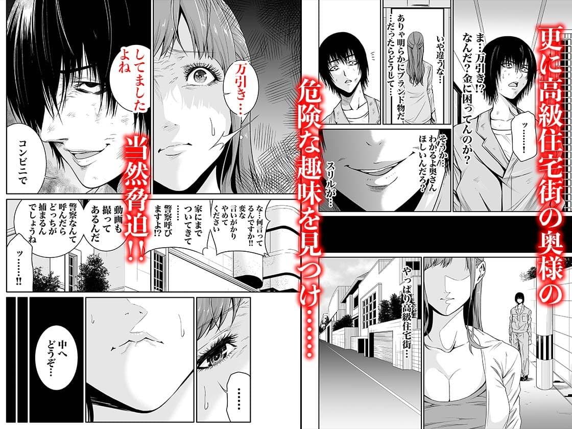 悪事の代償〜秘密を握られた女たち〜 1 サンプル画像 5