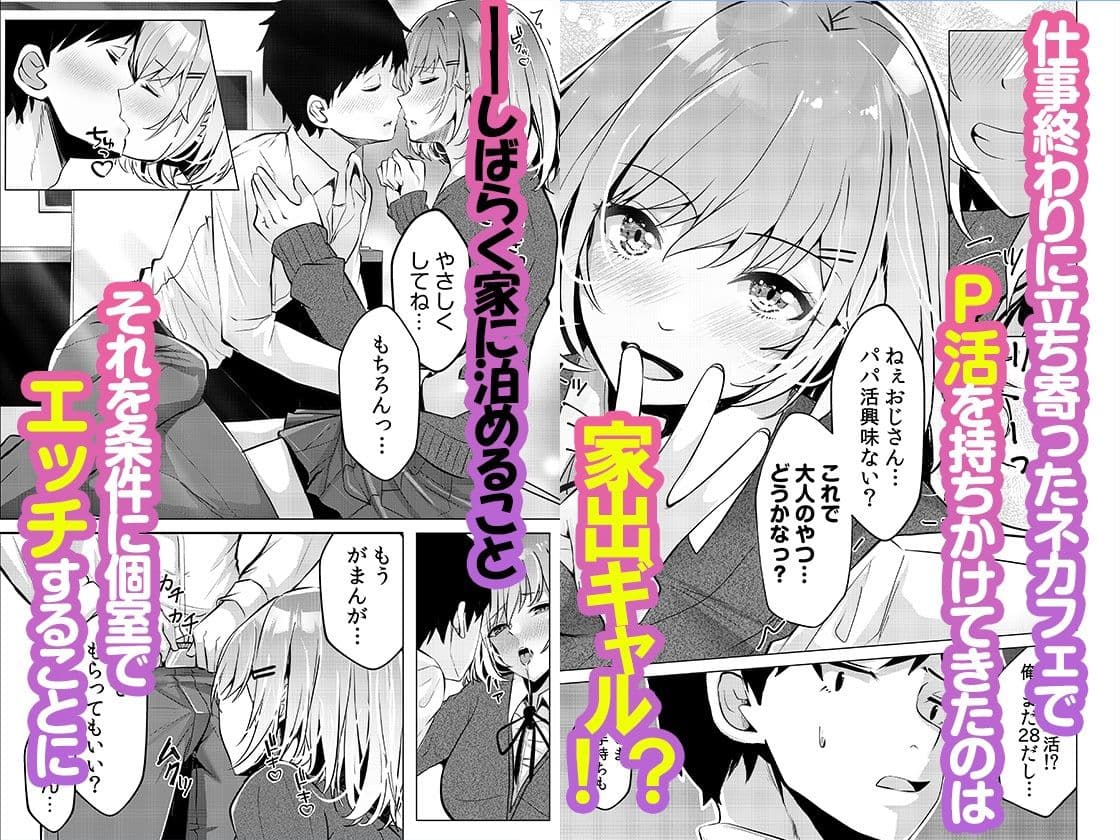 ギャルだくみ〜家出処女とのハメまくり同棲セックス〜 1 サンプル画像 1