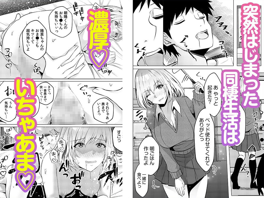 ギャルだくみ〜家出処女とのハメまくり同棲セックス〜 1 サンプル画像 4