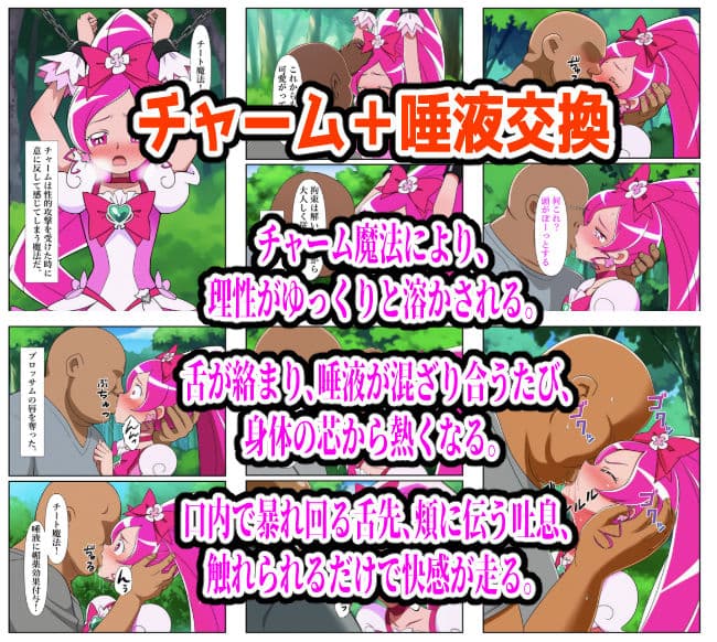 プリキュア同人 キュアブロッサム拘束×種付け調教 サンプル画像 3