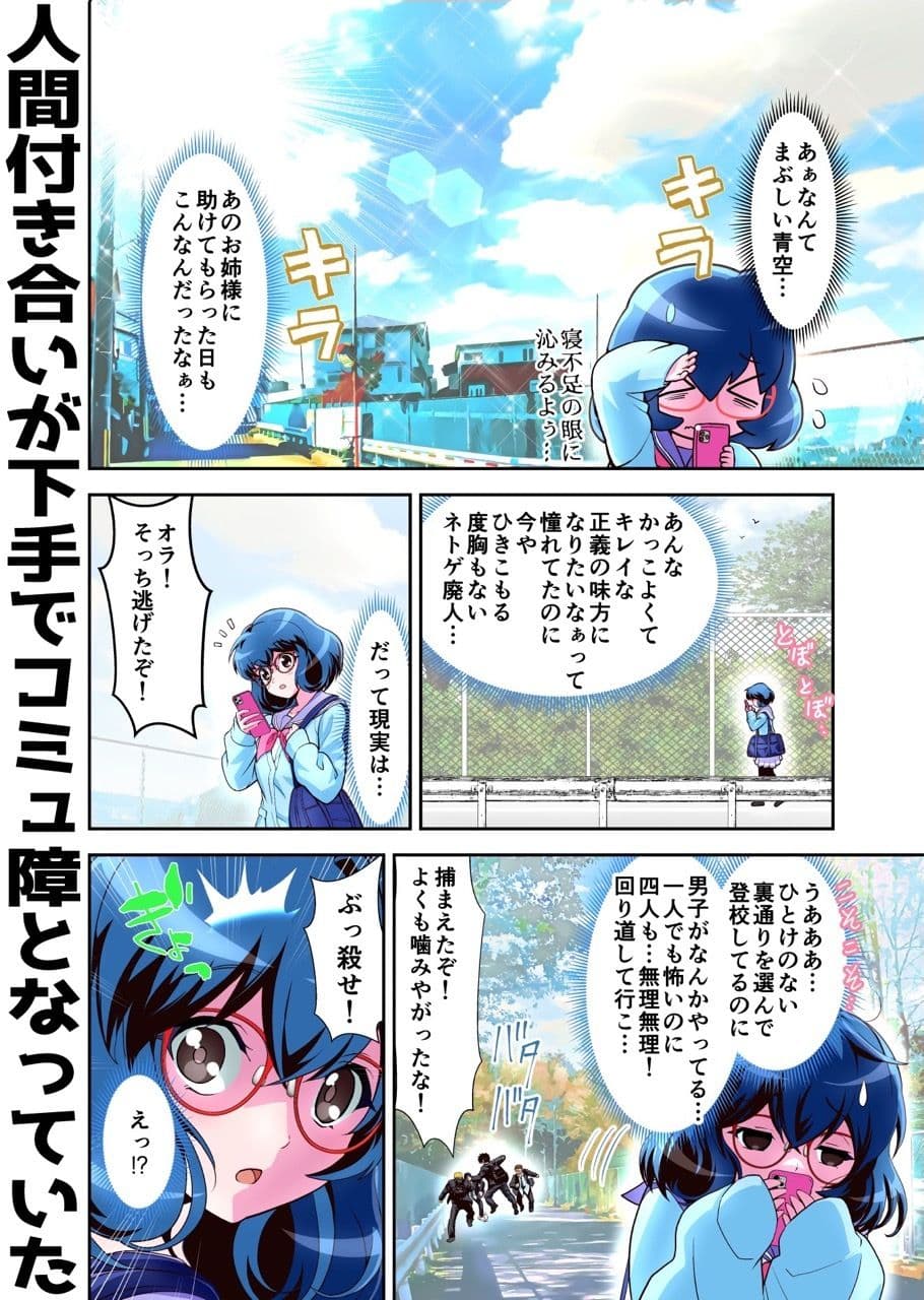 コミュ障系ヒロイン×インキュバス  フルカラー版 サンプル画像 3