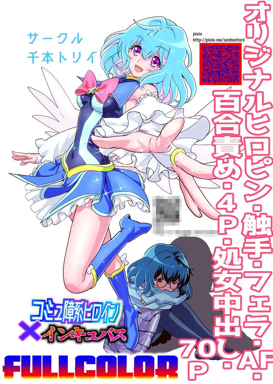 コミュ障系ヒロイン×インキュバス  フルカラー版 サンプル画像 10