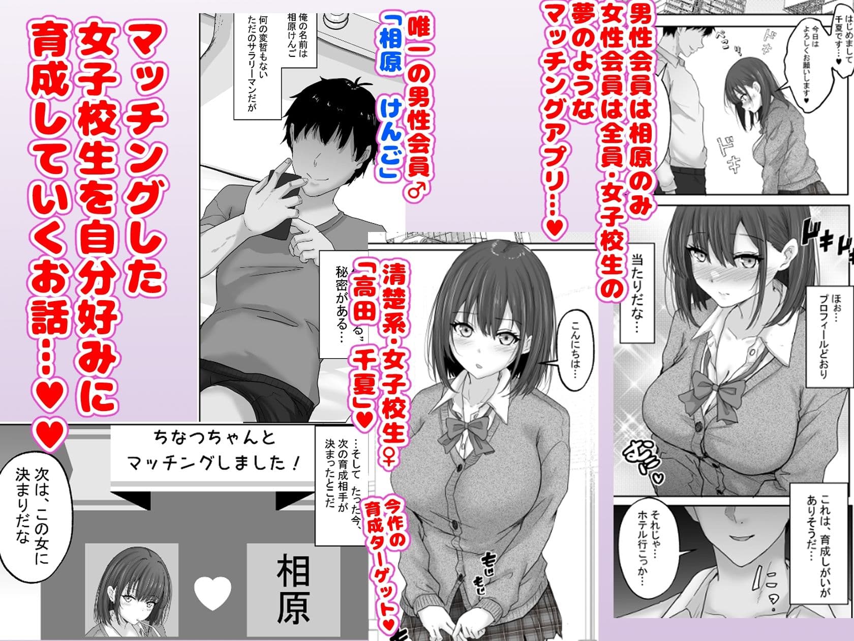 マッチング女子校生のエッチな性育記  〜清楚系女子の千夏、変態に育成され、快楽堕ちするまでの3か月〜 サンプル画像 1