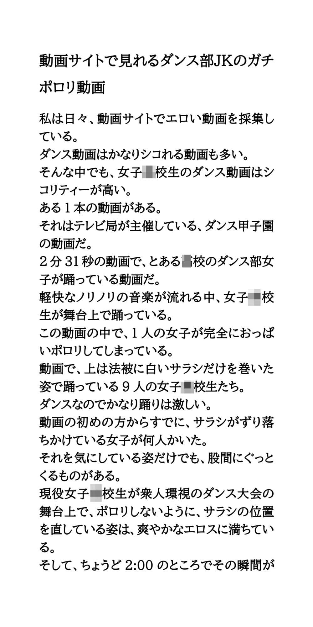 動画サイトで見れるダンス部JKのガチポロリ動画 サンプル画像 1