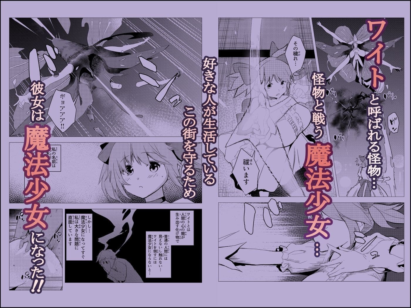 魔法少女なかで☆ダシテ〜魔力の源は童貞の精子〜 サンプル画像 1