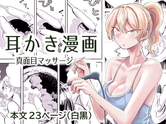 出会って3分で耳かき2 サンプル画像 1