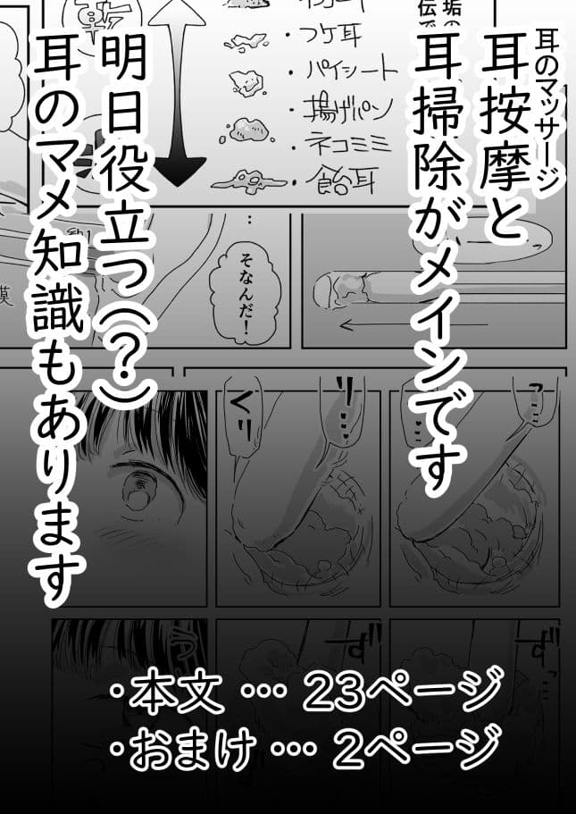 出会って3分で耳かき2 サンプル画像 8