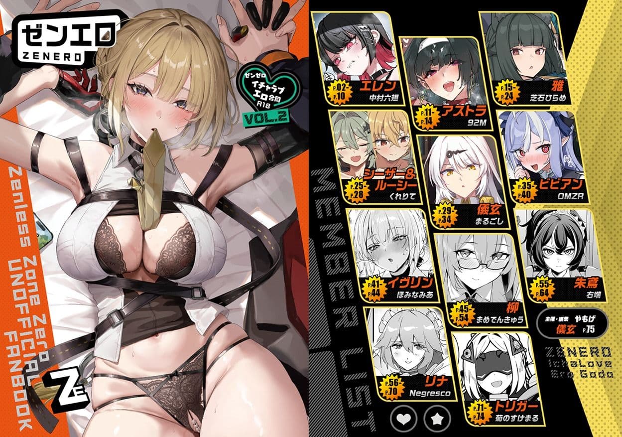 ゼンゼロイチャラブエロ合同「ゼンエロ」Vol.2 サンプル画像 1