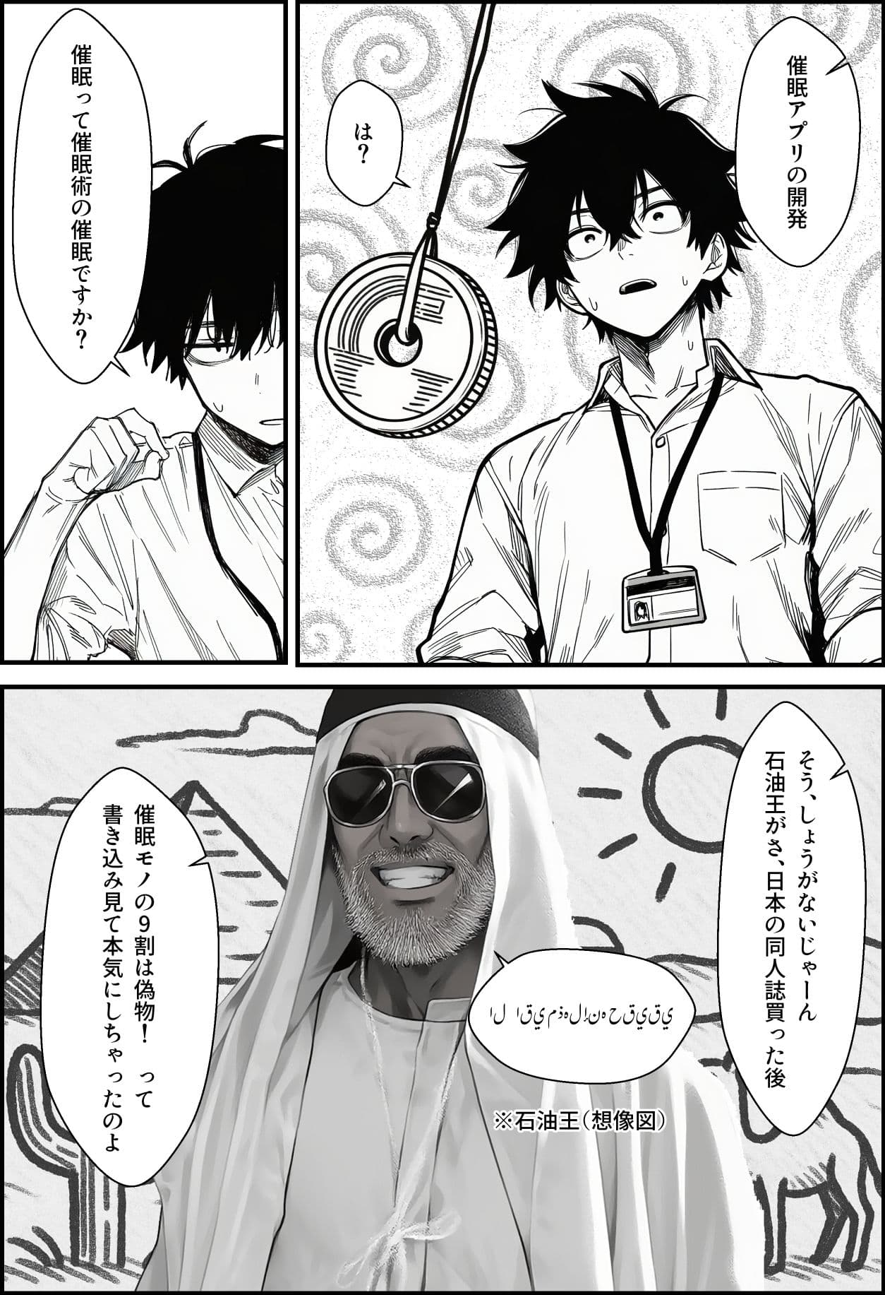 仕事を押し付けてくるパワハラ女社員2人を催●アプリでこらしめる話 サンプル画像 5