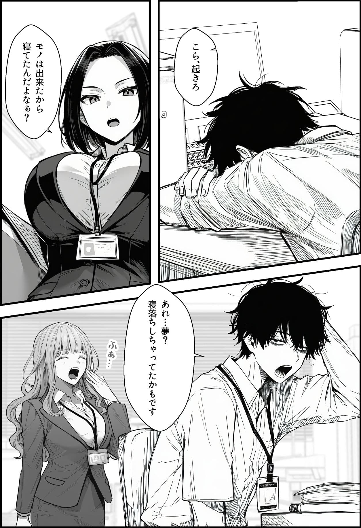 仕事を押し付けてくるパワハラ女社員2人を催●アプリでこらしめる話 サンプル画像 7