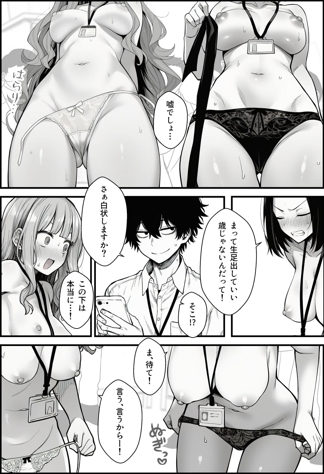 仕事を押し付けてくるパワハラ女社員2人を催●アプリでこらしめる話 サンプル画像 10