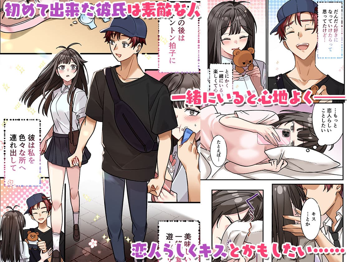 初めて彼氏ができたので先輩に相談したら、都合の良い肉便器になっちゃった女の子 サンプル画像 1