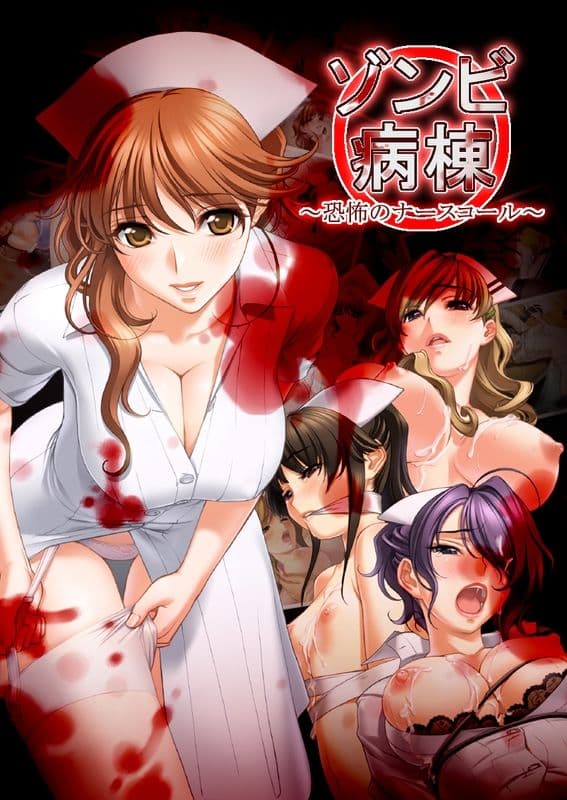 ゾンビ病棟〜恐怖のナースコール〜  中巻 サンプル画像 10